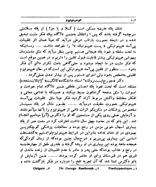 اتو هیپنوتیزم خود هیپنوتیزم کردن - نمونه دوم - جزیره کتاب های الکترونیکی
